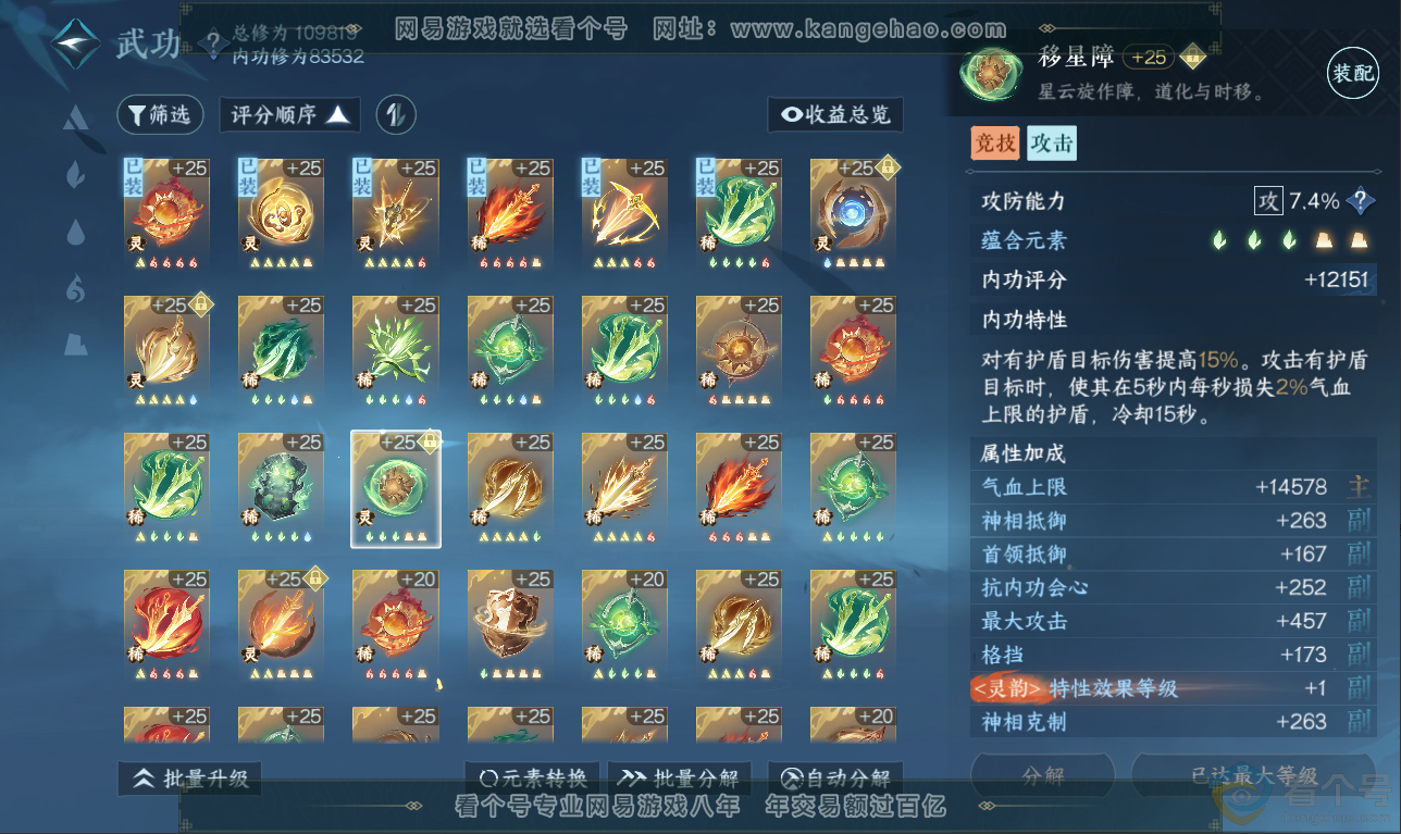 NSH311504逆水寒手游账号详情图30 NSH311504逆水寒手游账号详情图30