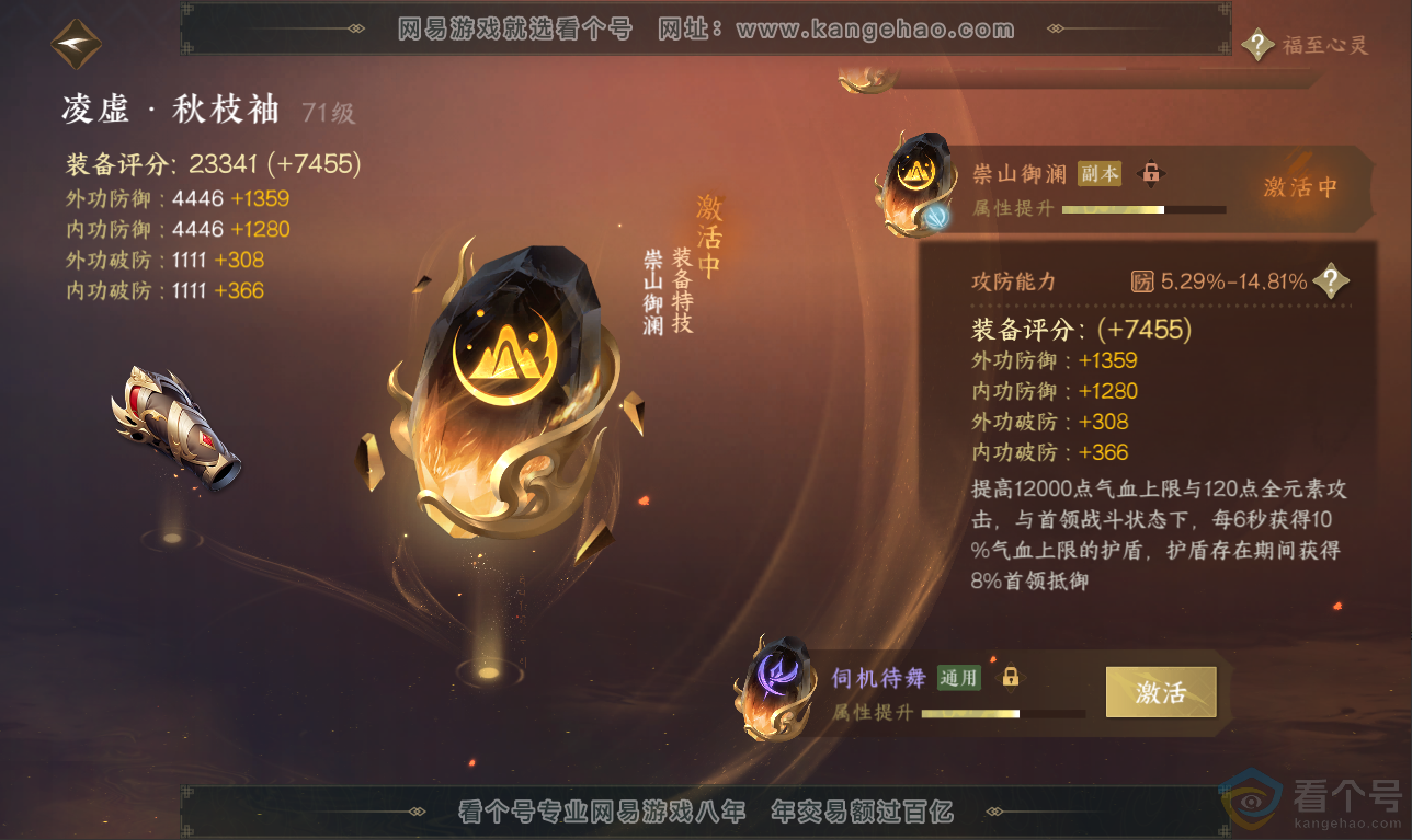 NSH311504逆水寒手游账号详情图32 NSH311504逆水寒手游账号详情图32