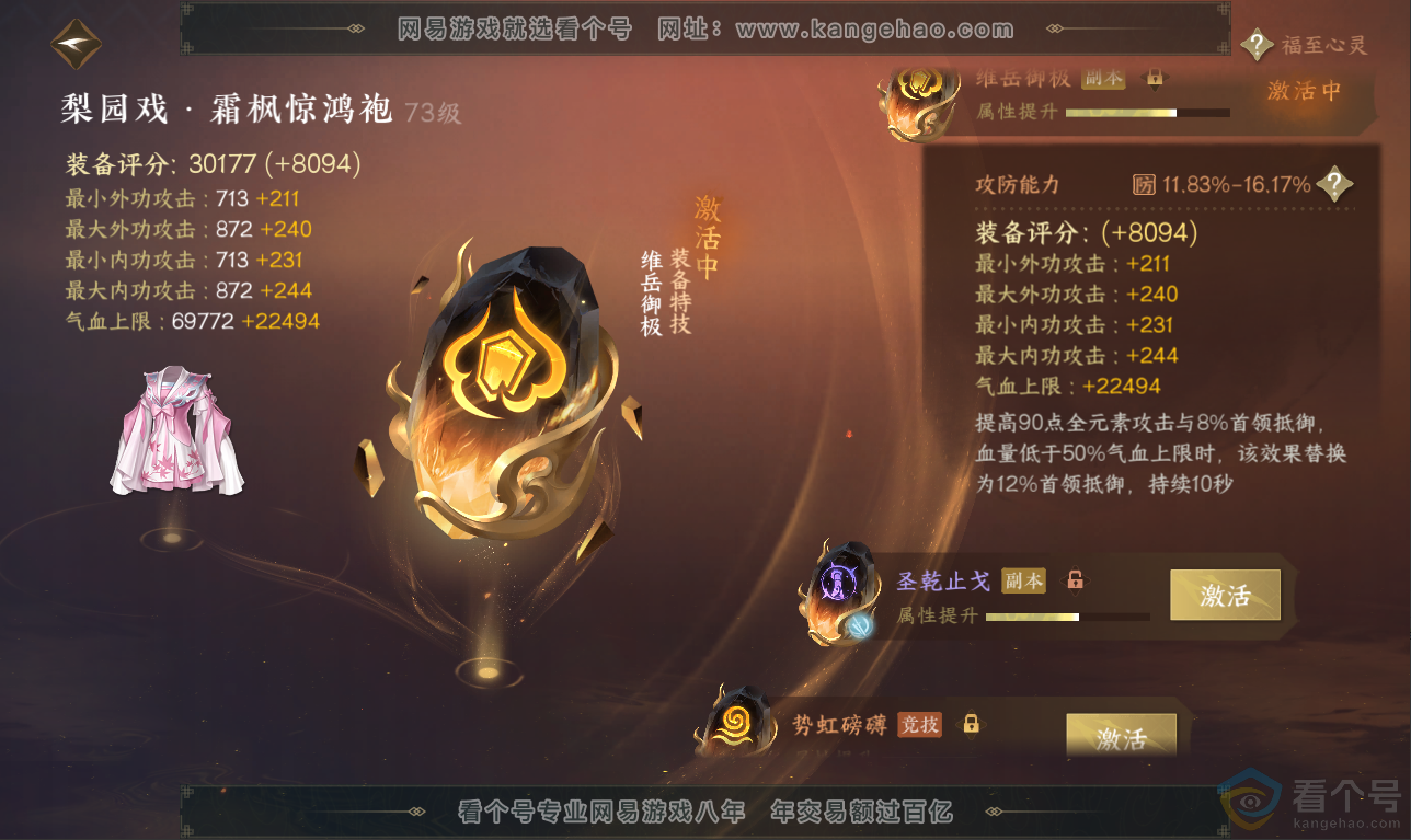 NSH311504逆水寒手游账号详情图33 NSH311504逆水寒手游账号详情图33