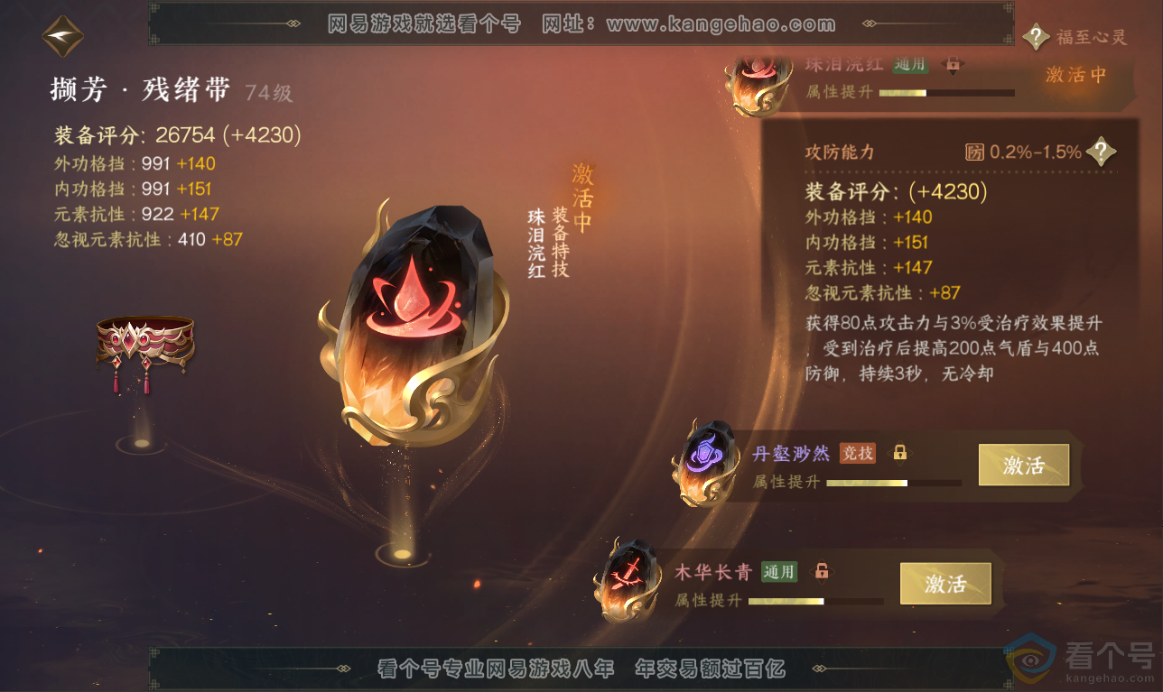 NSH311504逆水寒手游账号详情图34 NSH311504逆水寒手游账号详情图34