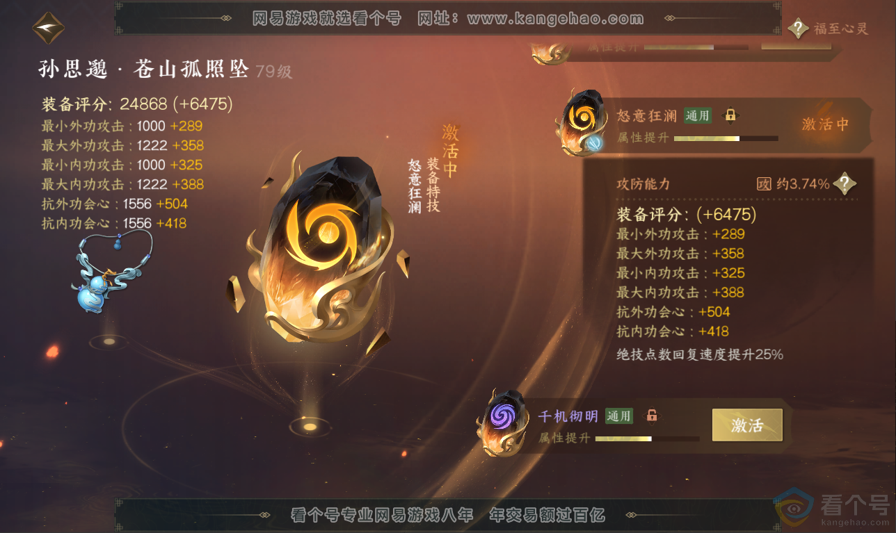 NSH311504逆水寒手游账号详情图36 NSH311504逆水寒手游账号详情图36