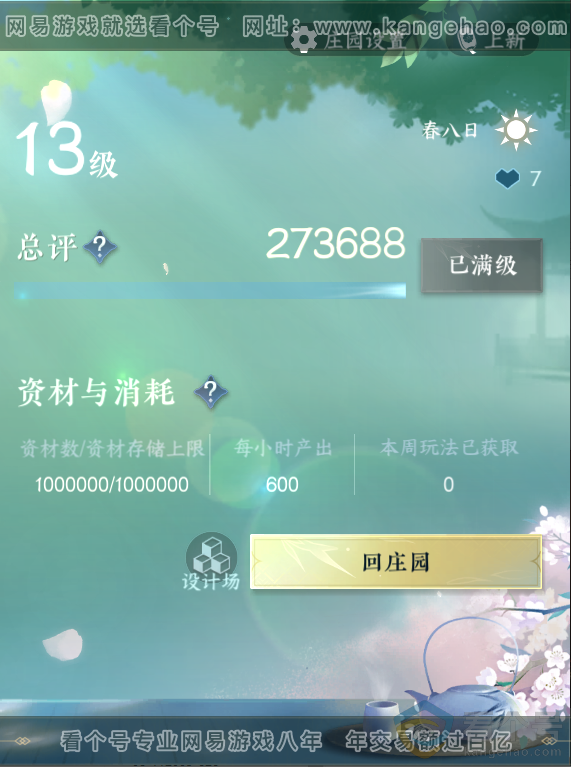 NSH311504逆水寒手游账号详情图41 NSH311504逆水寒手游账号详情图41