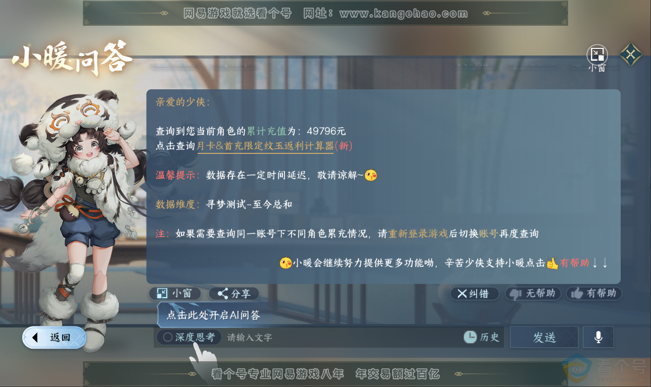 NSH311504逆水寒手游账号详情图42 NSH311504逆水寒手游账号详情图42