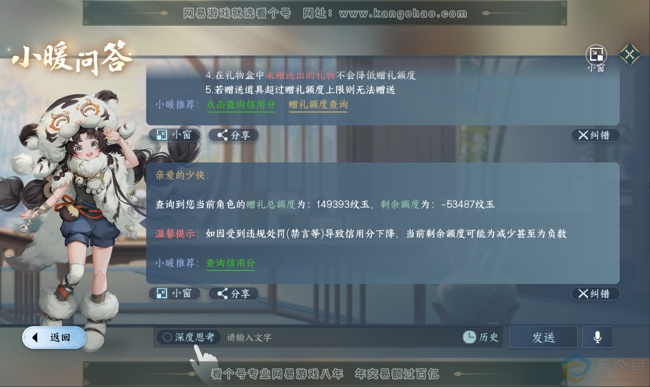 NSH311504逆水寒手游账号详情图43 NSH311504逆水寒手游账号详情图43