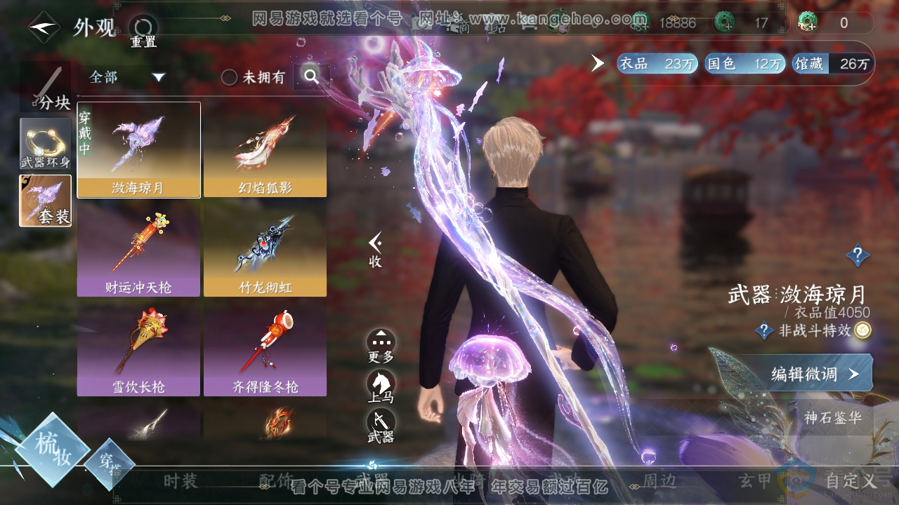 NSH311505逆水寒手游账号详情图9 NSH311505逆水寒手游账号详情图9