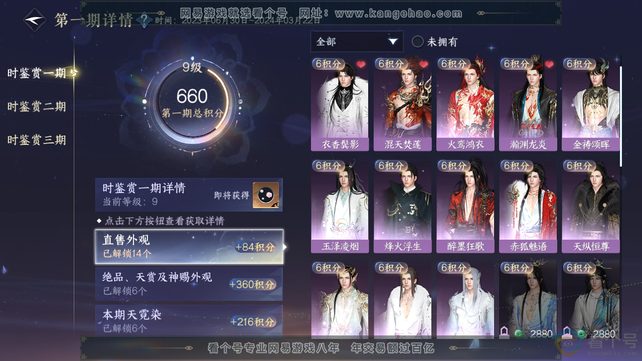 NSH311505逆水寒手游账号详情图14 NSH311505逆水寒手游账号详情图14