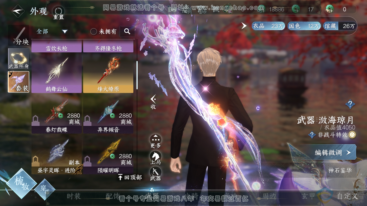 NSH311505逆水寒手游账号详情图10 NSH311505逆水寒手游账号详情图10