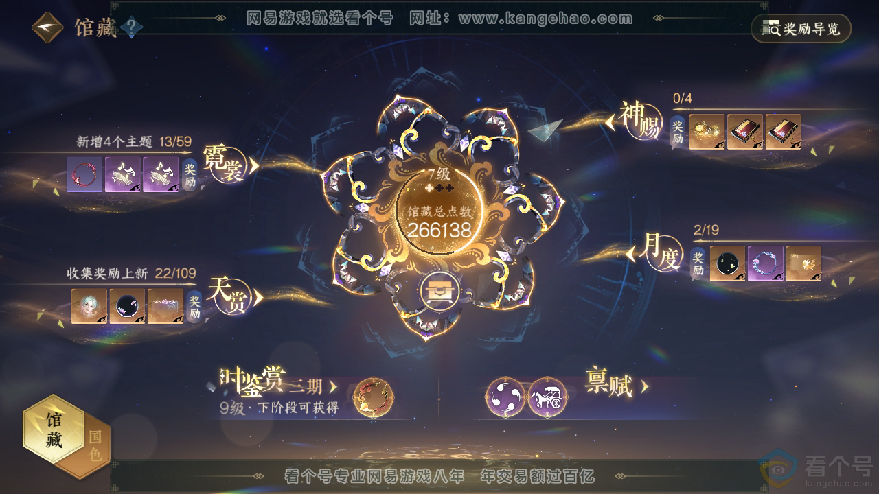 NSH311505逆水寒手游账号详情图13 NSH311505逆水寒手游账号详情图13