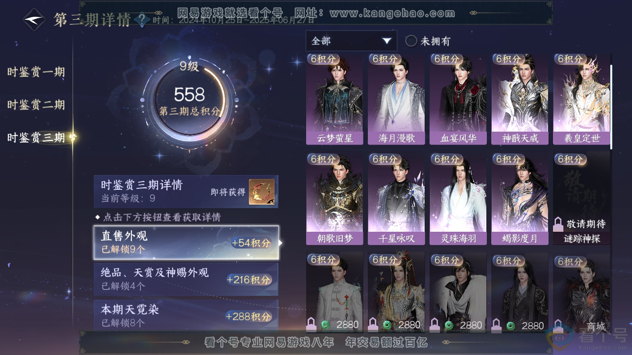 NSH311505逆水寒手游账号详情图16 NSH311505逆水寒手游账号详情图16