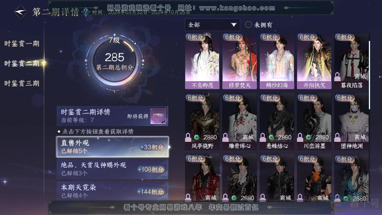 NSH311505逆水寒手游账号详情图15 NSH311505逆水寒手游账号详情图15