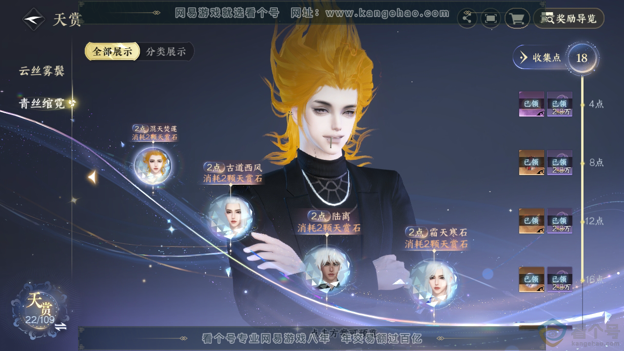 NSH311505逆水寒手游账号详情图18 NSH311505逆水寒手游账号详情图18