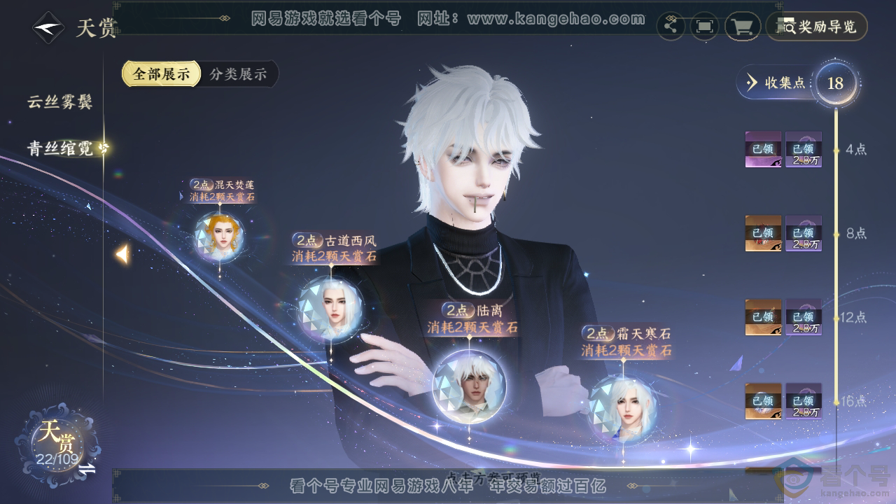 NSH311505逆水寒手游账号详情图20 NSH311505逆水寒手游账号详情图20