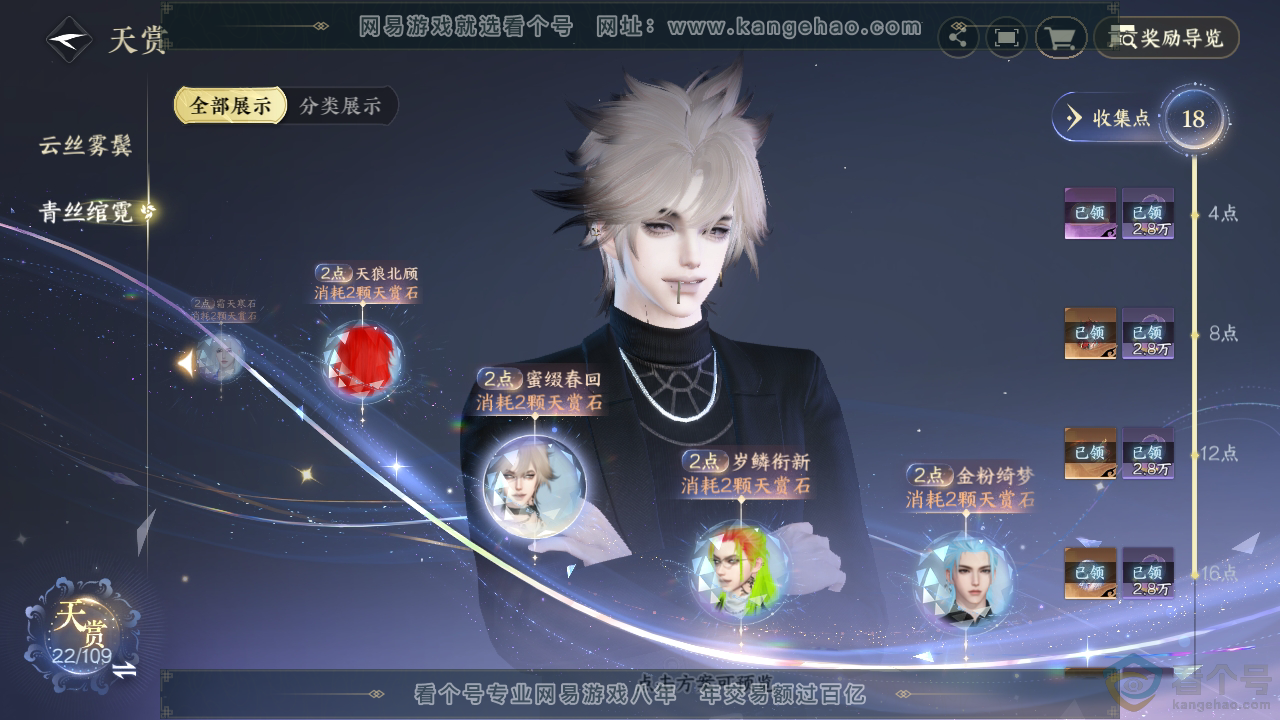 NSH311505逆水寒手游账号详情图23 NSH311505逆水寒手游账号详情图23