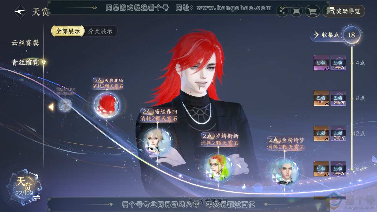 NSH311505逆水寒手游账号详情图22 NSH311505逆水寒手游账号详情图22