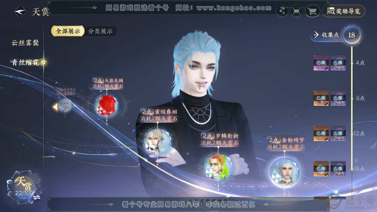NSH311505逆水寒手游账号详情图25 NSH311505逆水寒手游账号详情图25