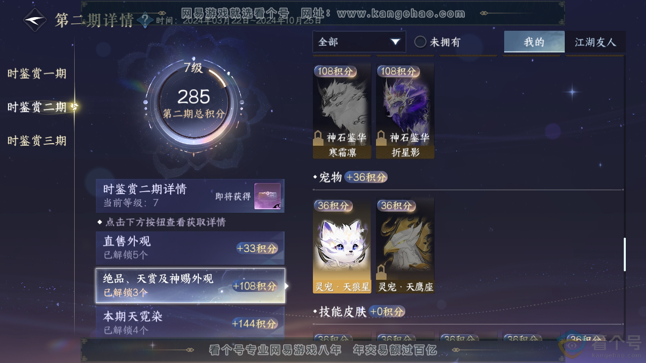 NSH311505逆水寒手游账号详情图27 NSH311505逆水寒手游账号详情图27