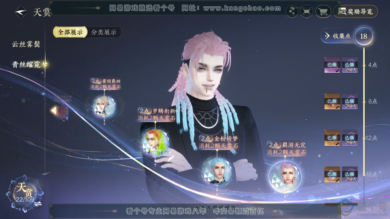 NSH311505逆水寒手游账号详情图26 NSH311505逆水寒手游账号详情图26