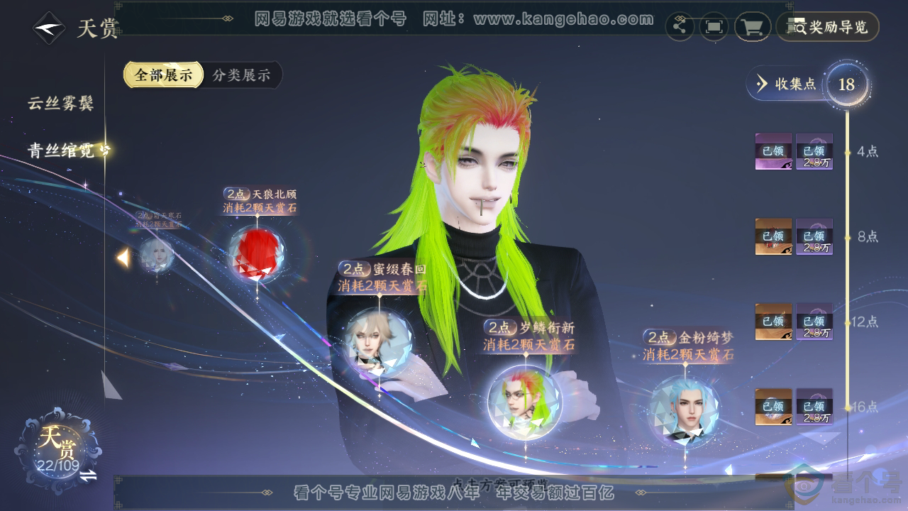 NSH311505逆水寒手游账号详情图24 NSH311505逆水寒手游账号详情图24