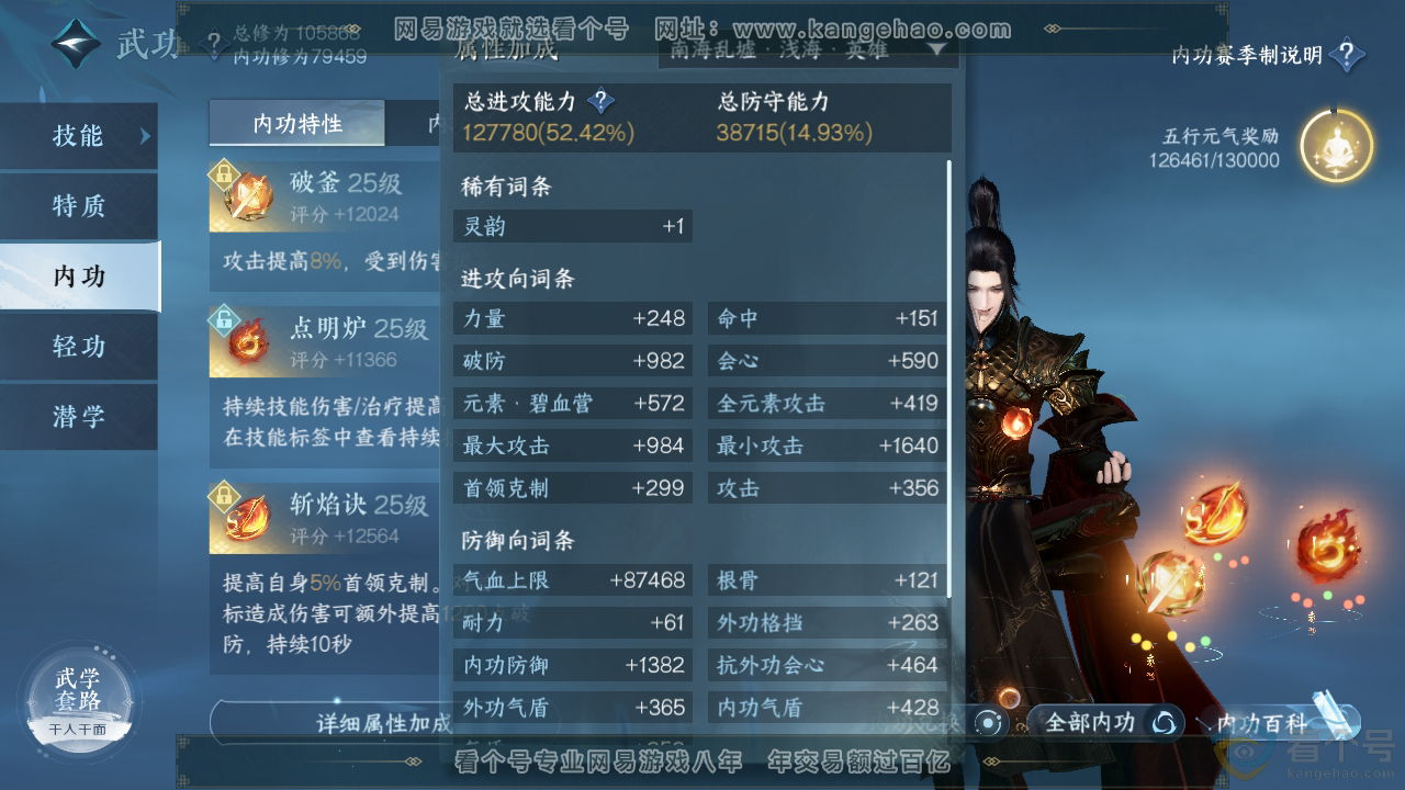 NSH311505逆水寒手游账号详情图30 NSH311505逆水寒手游账号详情图30