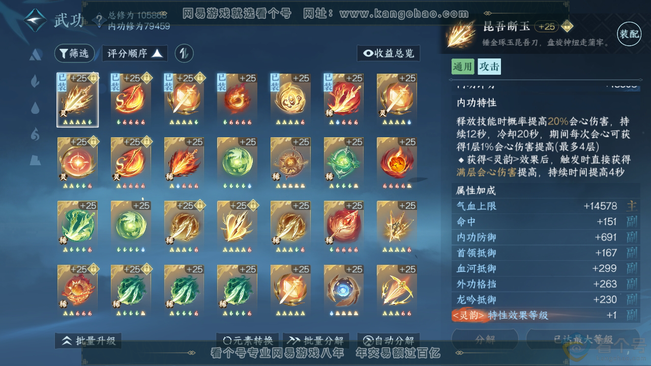 NSH311505逆水寒手游账号详情图32 NSH311505逆水寒手游账号详情图32