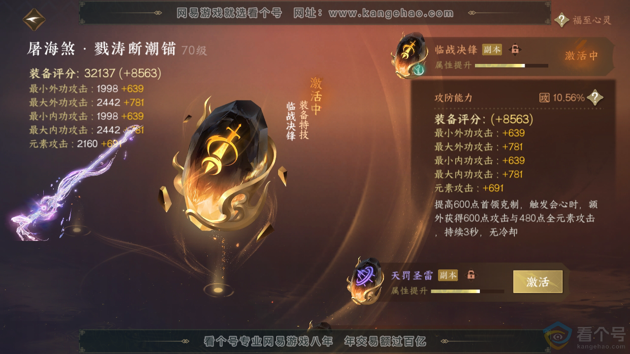 NSH311505逆水寒手游账号详情图37 NSH311505逆水寒手游账号详情图37