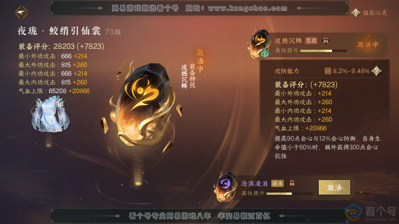 NSH311505逆水寒手游账号详情图40 NSH311505逆水寒手游账号详情图40