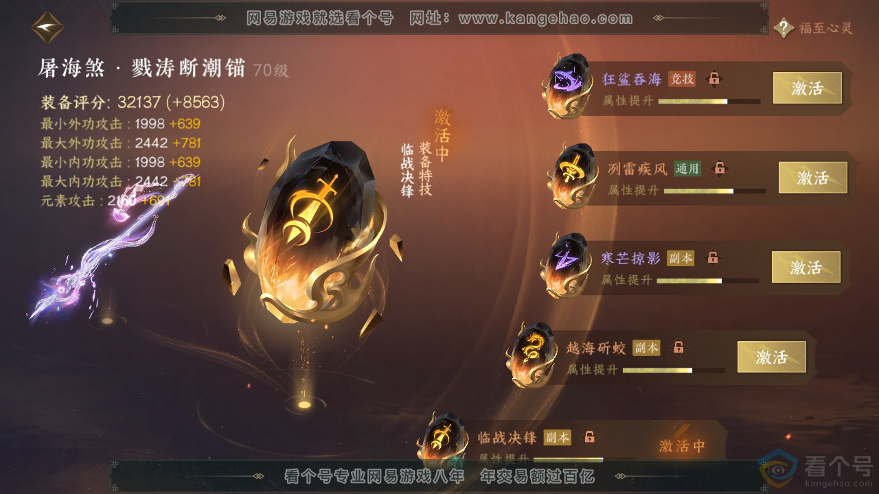 NSH311505逆水寒手游账号详情图36 NSH311505逆水寒手游账号详情图36
