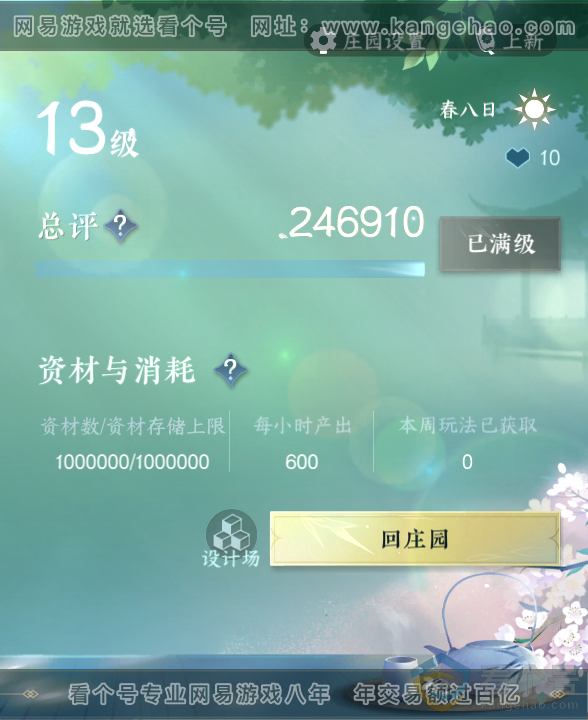 NSH311505逆水寒手游账号详情图48 NSH311505逆水寒手游账号详情图48
