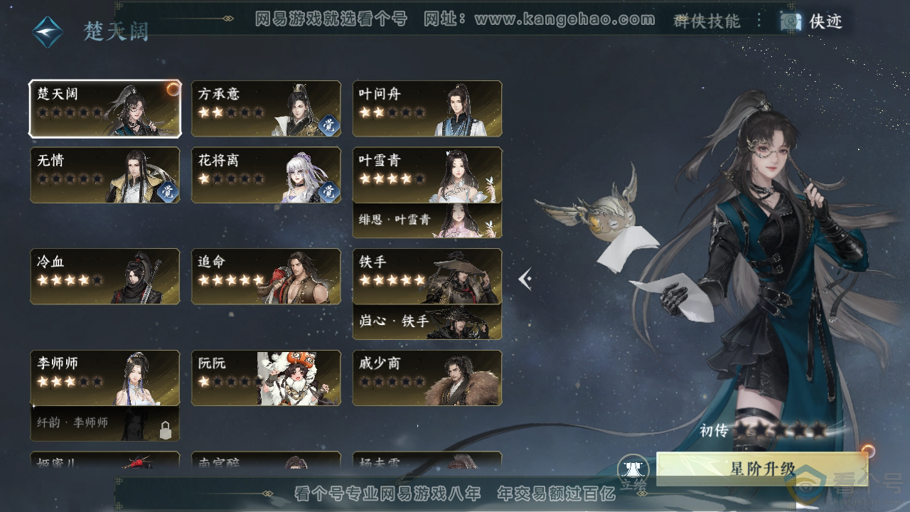 NSH311505逆水寒手游账号详情图49 NSH311505逆水寒手游账号详情图49