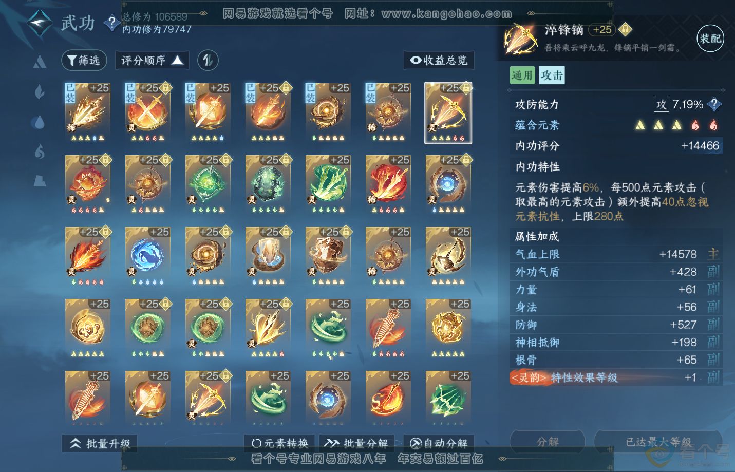 NSH311506逆水寒手游账号详情图29 NSH311506逆水寒手游账号详情图29