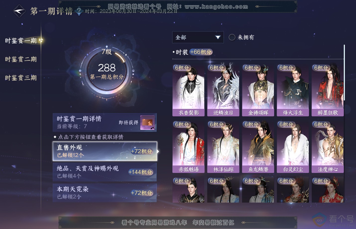 NSH311506逆水寒手游账号详情图17 NSH311506逆水寒手游账号详情图17