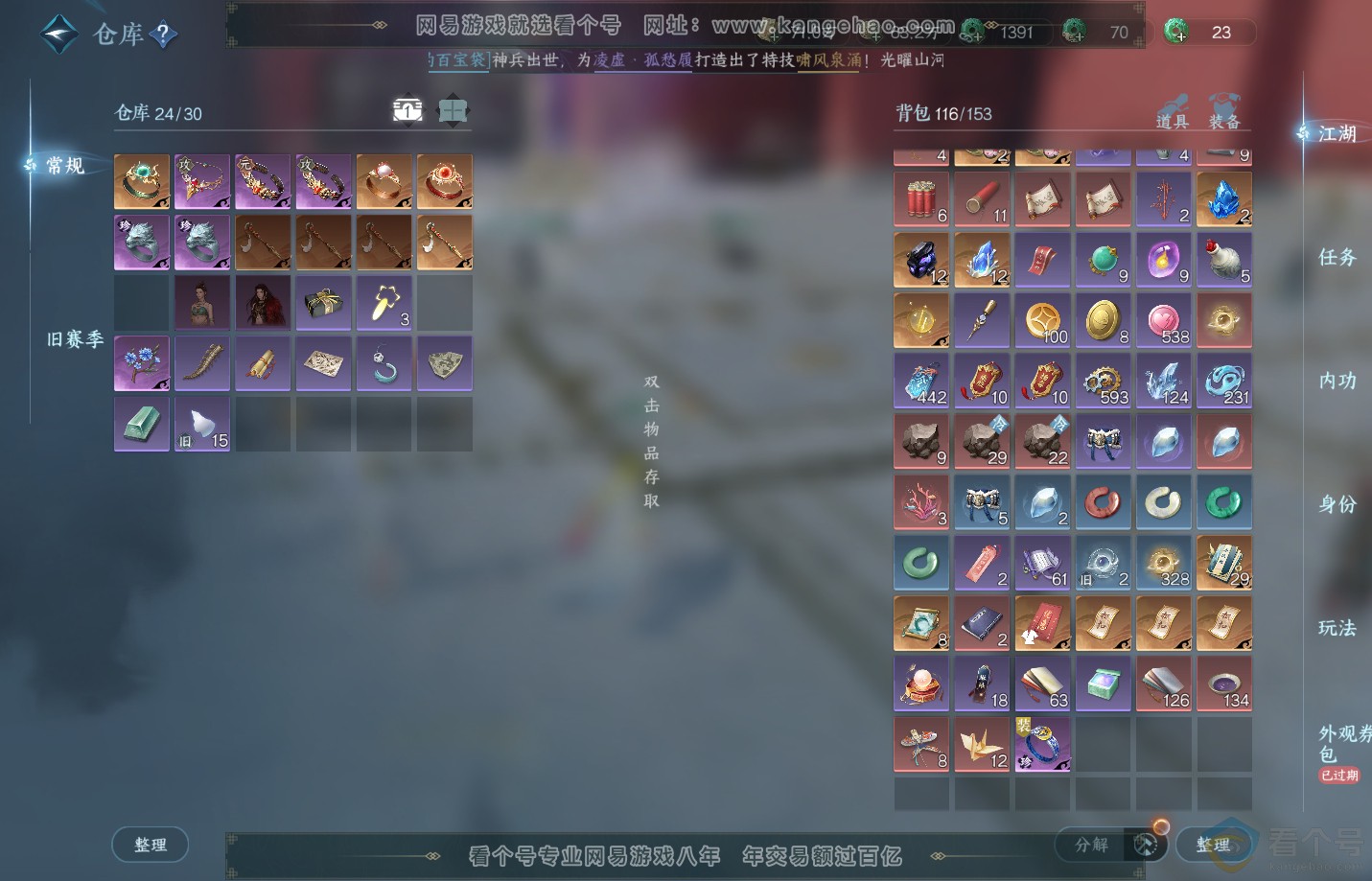 NSH311506逆水寒手游账号详情图3 NSH311506逆水寒手游账号详情图3
