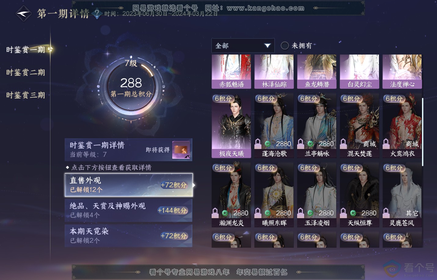 NSH311506逆水寒手游账号详情图18 NSH311506逆水寒手游账号详情图18