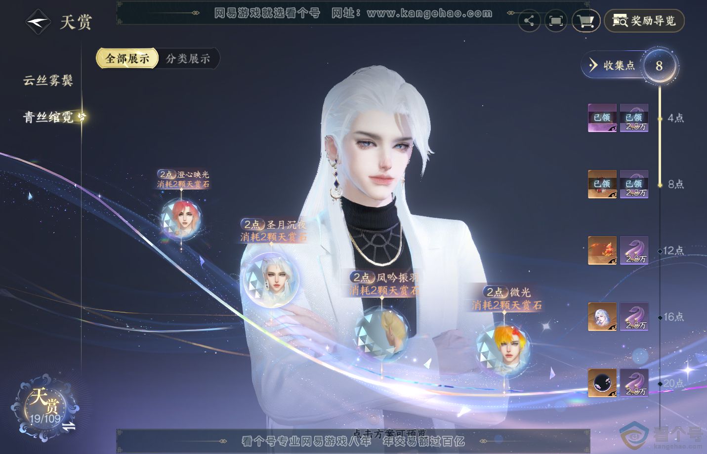 NSH311506逆水寒手游账号详情图8 NSH311506逆水寒手游账号详情图8