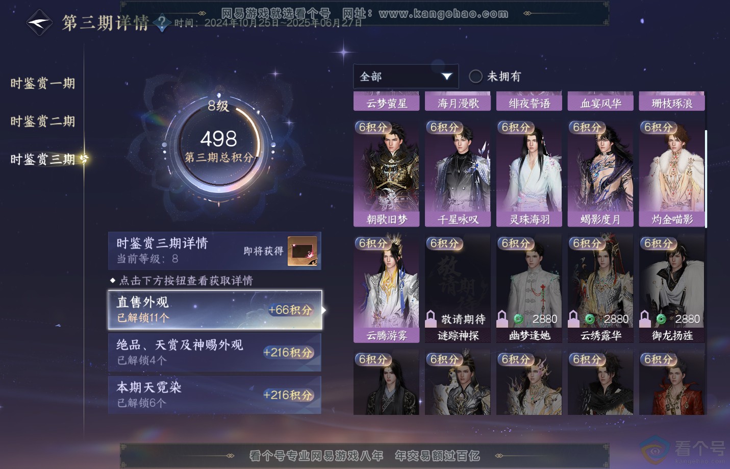 NSH311506逆水寒手游账号详情图21 NSH311506逆水寒手游账号详情图21