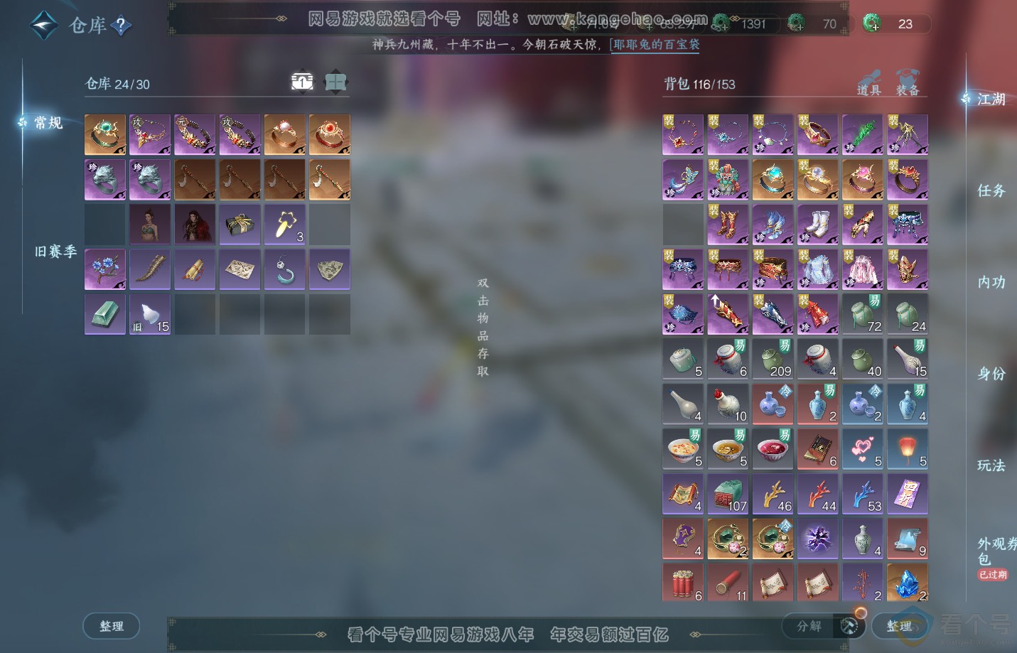 NSH311506逆水寒手游账号详情图2 NSH311506逆水寒手游账号详情图2