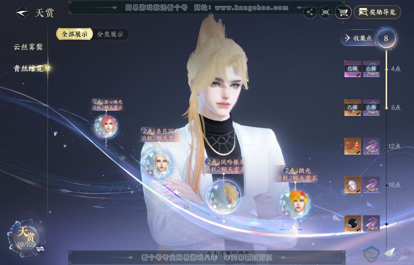 NSH311506逆水寒手游账号详情图9 NSH311506逆水寒手游账号详情图9