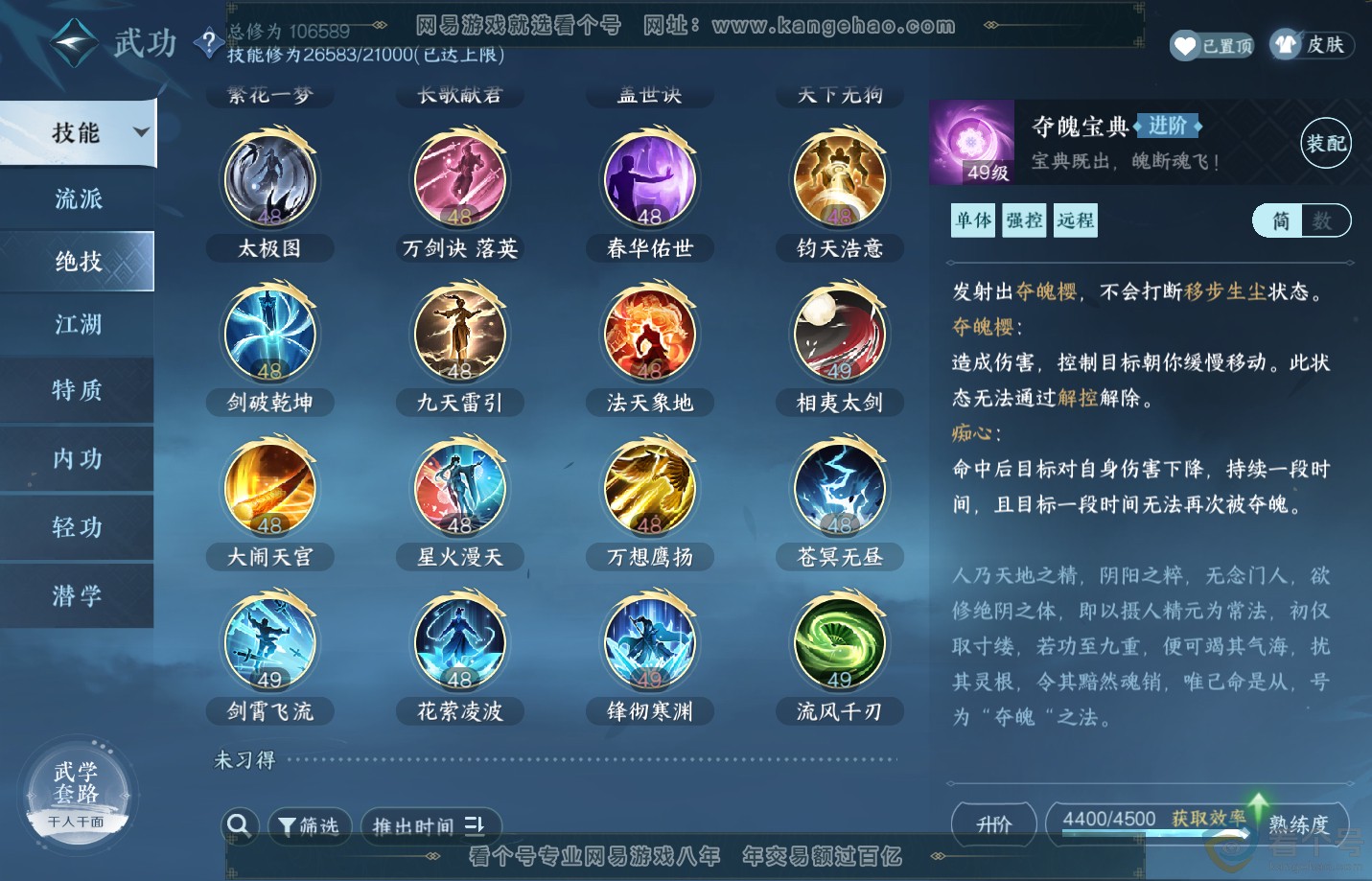 NSH311506逆水寒手游账号详情图23 NSH311506逆水寒手游账号详情图23
