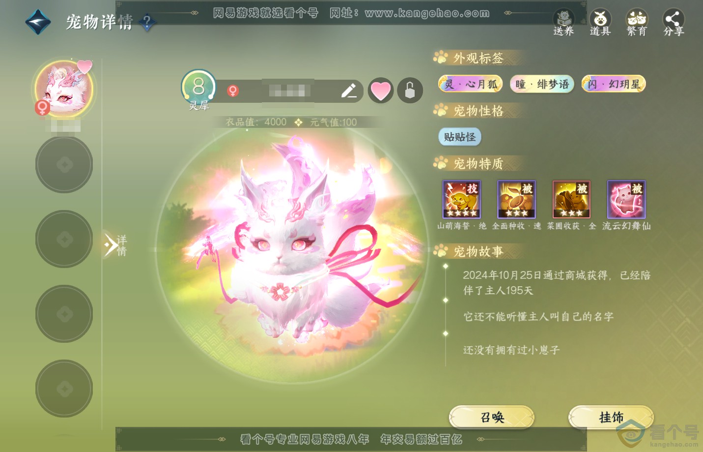 NSH311506逆水寒手游账号详情图15 NSH311506逆水寒手游账号详情图15