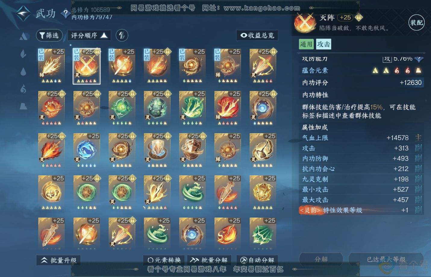NSH311506逆水寒手游账号详情图25 NSH311506逆水寒手游账号详情图25