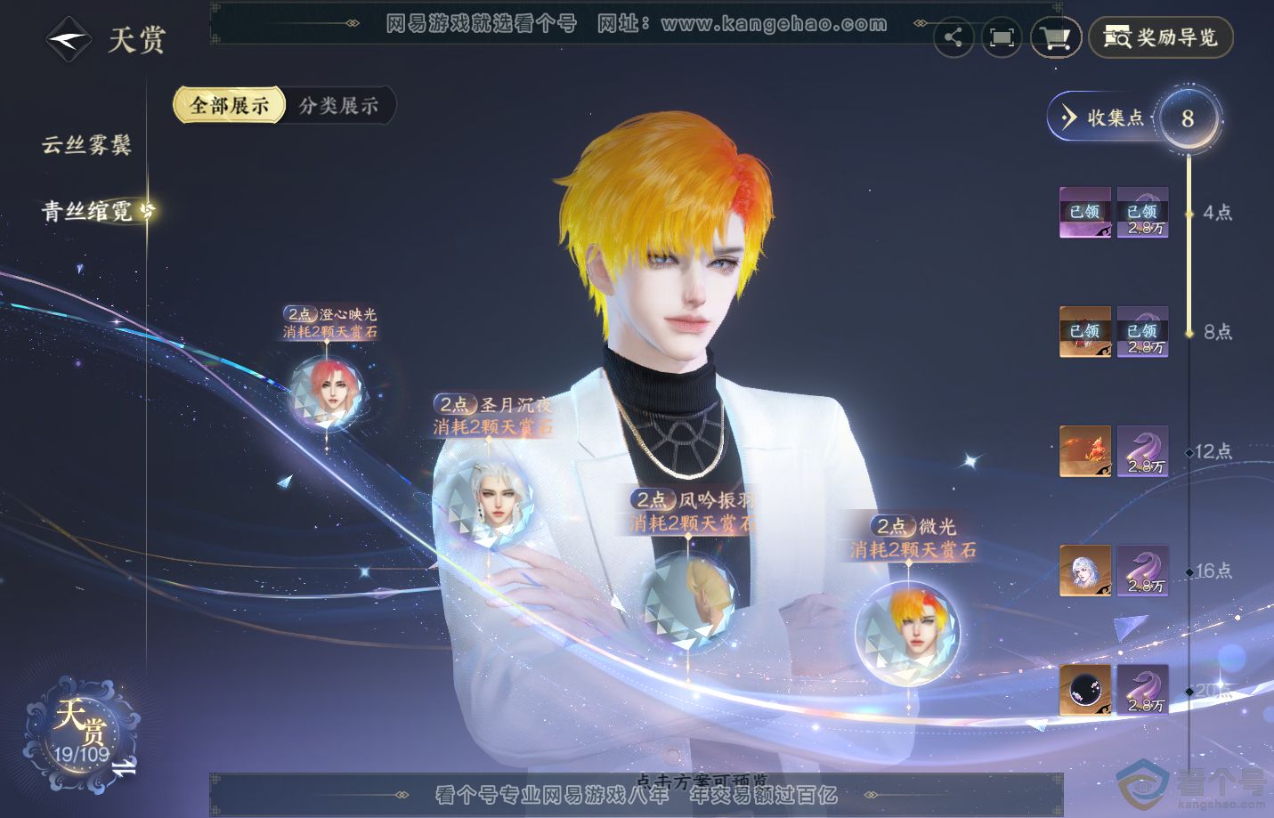 NSH311506逆水寒手游账号详情图10 NSH311506逆水寒手游账号详情图10