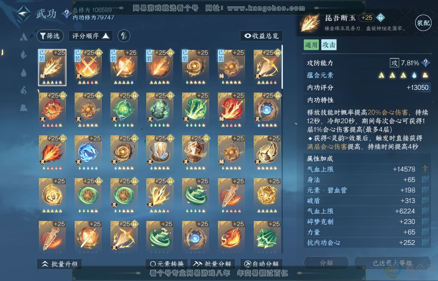 NSH311506逆水寒手游账号详情图24 NSH311506逆水寒手游账号详情图24