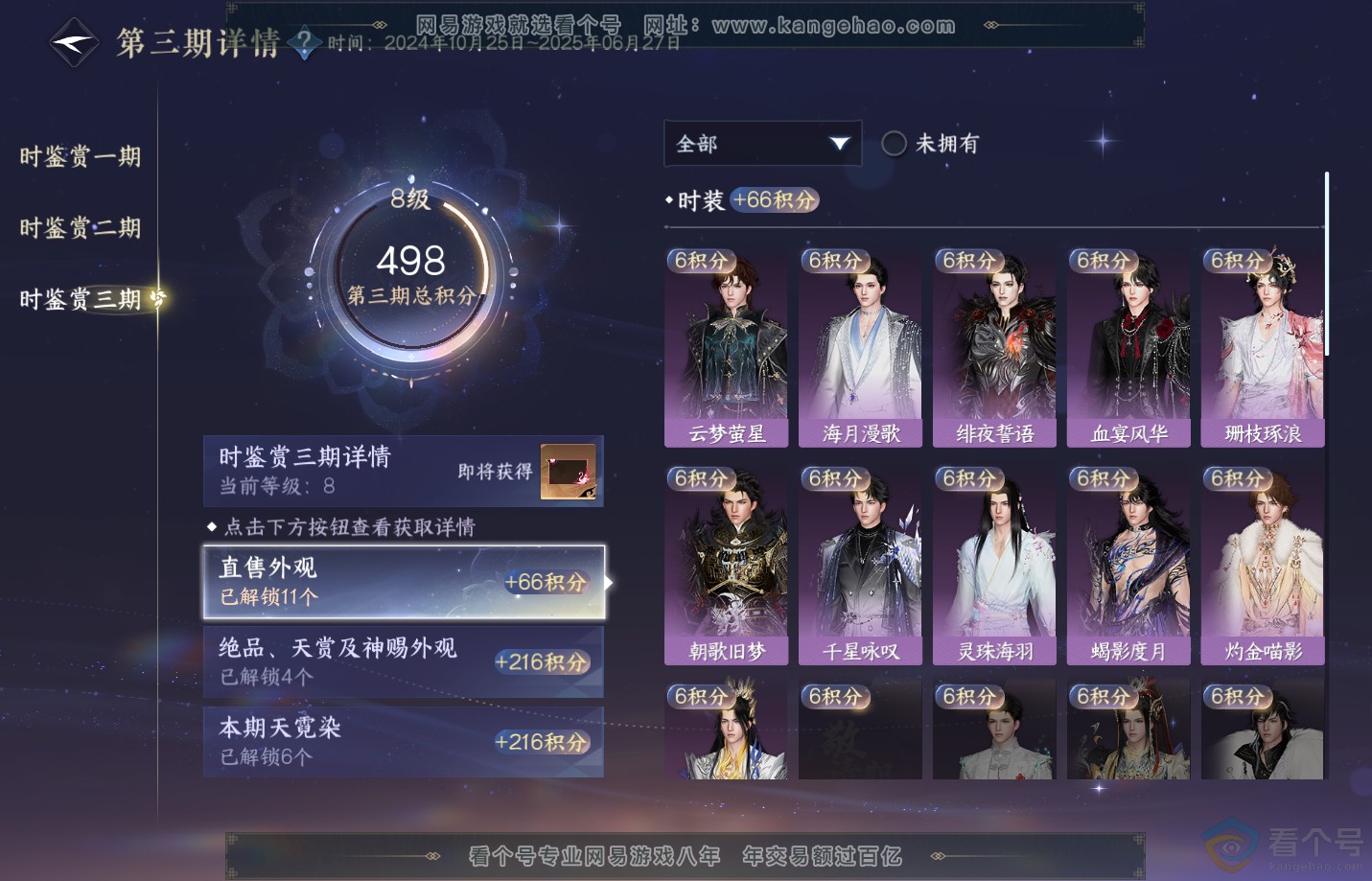 NSH311506逆水寒手游账号详情图20 NSH311506逆水寒手游账号详情图20