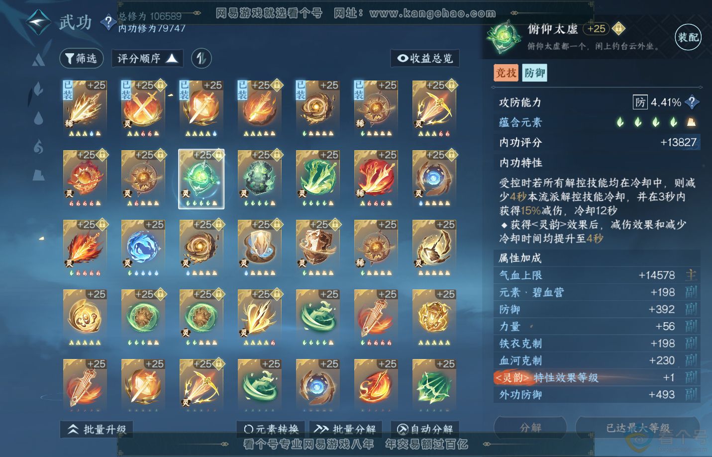 NSH311506逆水寒手游账号详情图32 NSH311506逆水寒手游账号详情图32