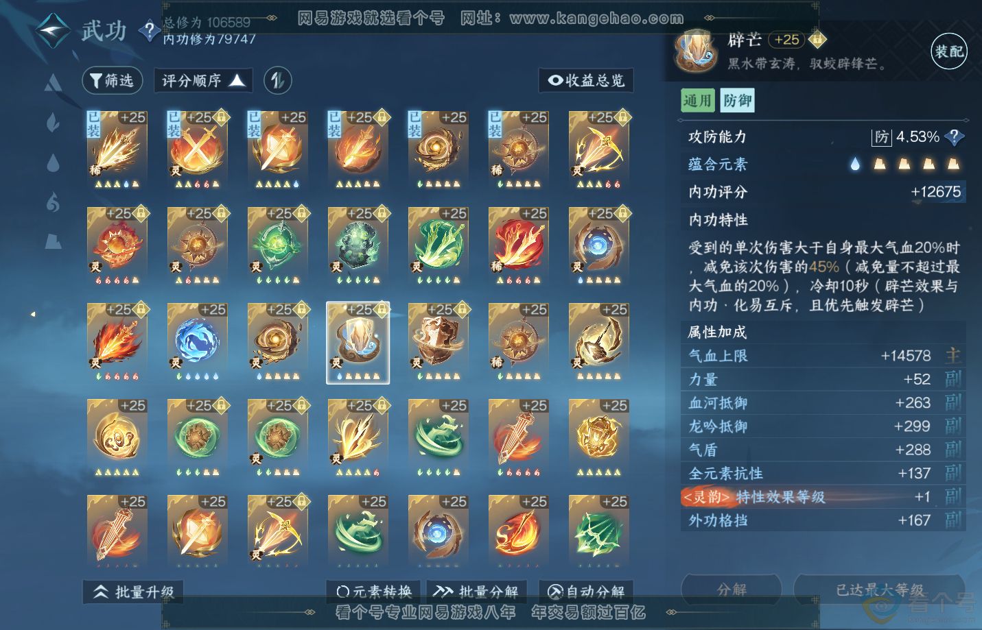NSH311506逆水寒手游账号详情图40 NSH311506逆水寒手游账号详情图40