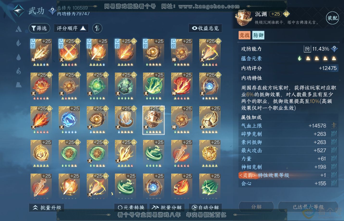NSH311506逆水寒手游账号详情图41 NSH311506逆水寒手游账号详情图41