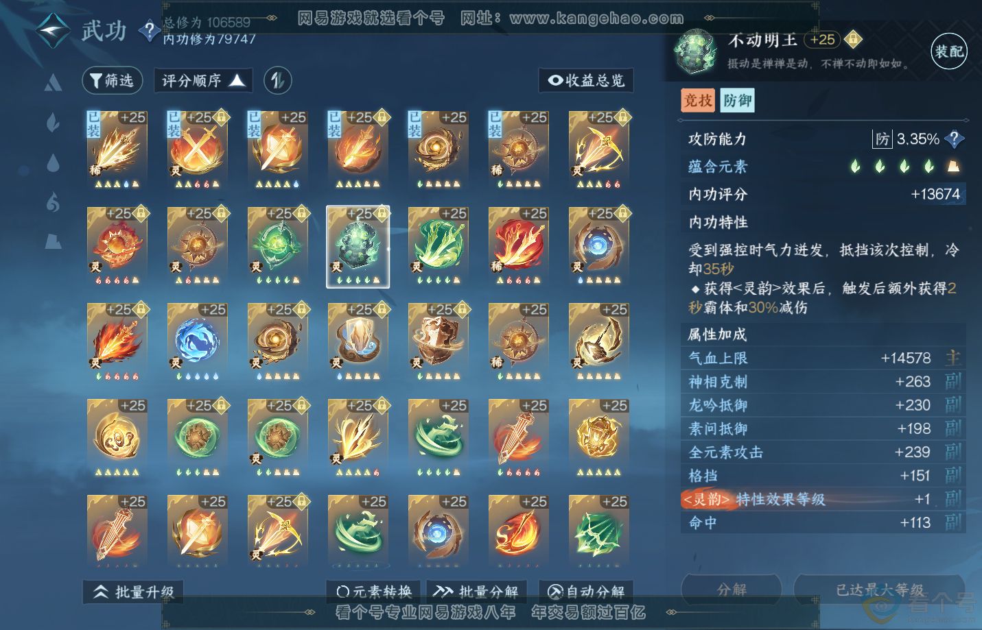 NSH311506逆水寒手游账号详情图33 NSH311506逆水寒手游账号详情图33