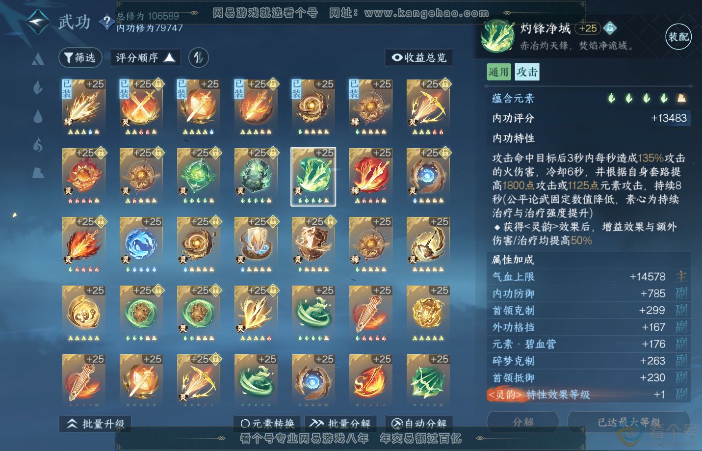 NSH311506逆水寒手游账号详情图34 NSH311506逆水寒手游账号详情图34