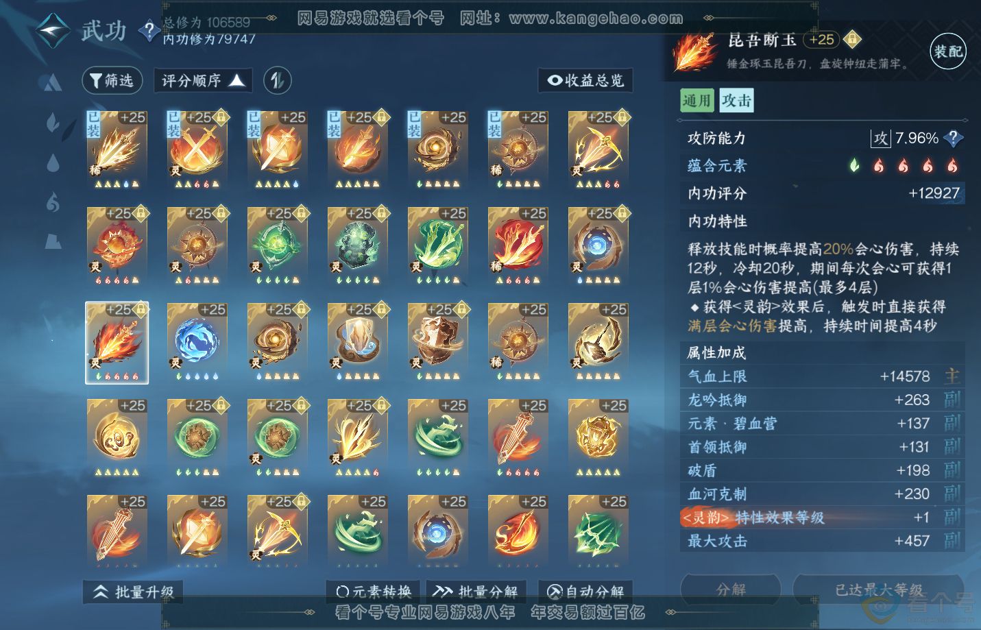 NSH311506逆水寒手游账号详情图37 NSH311506逆水寒手游账号详情图37