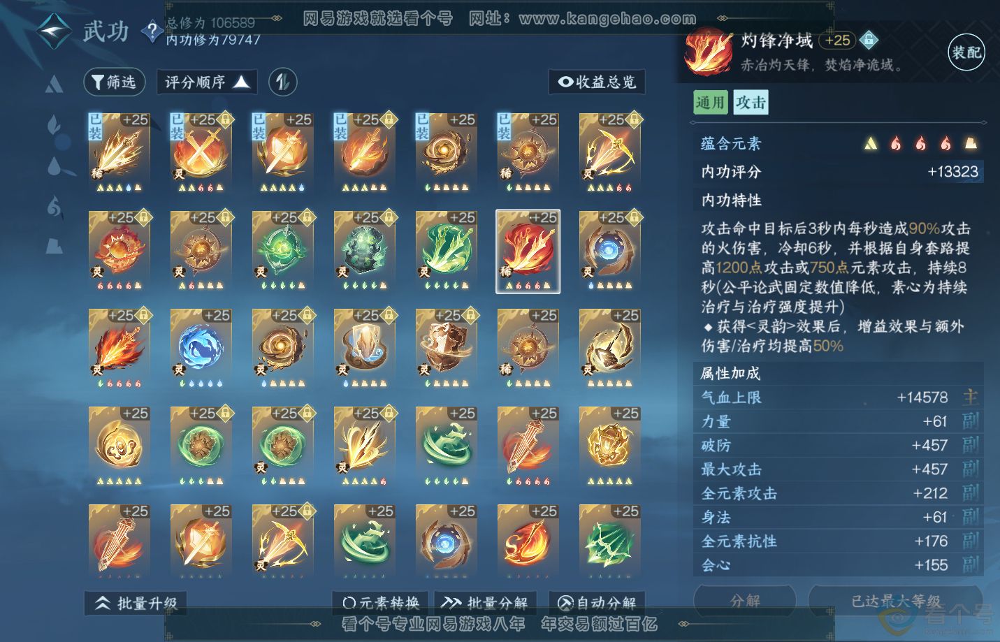 NSH311506逆水寒手游账号详情图35 NSH311506逆水寒手游账号详情图35